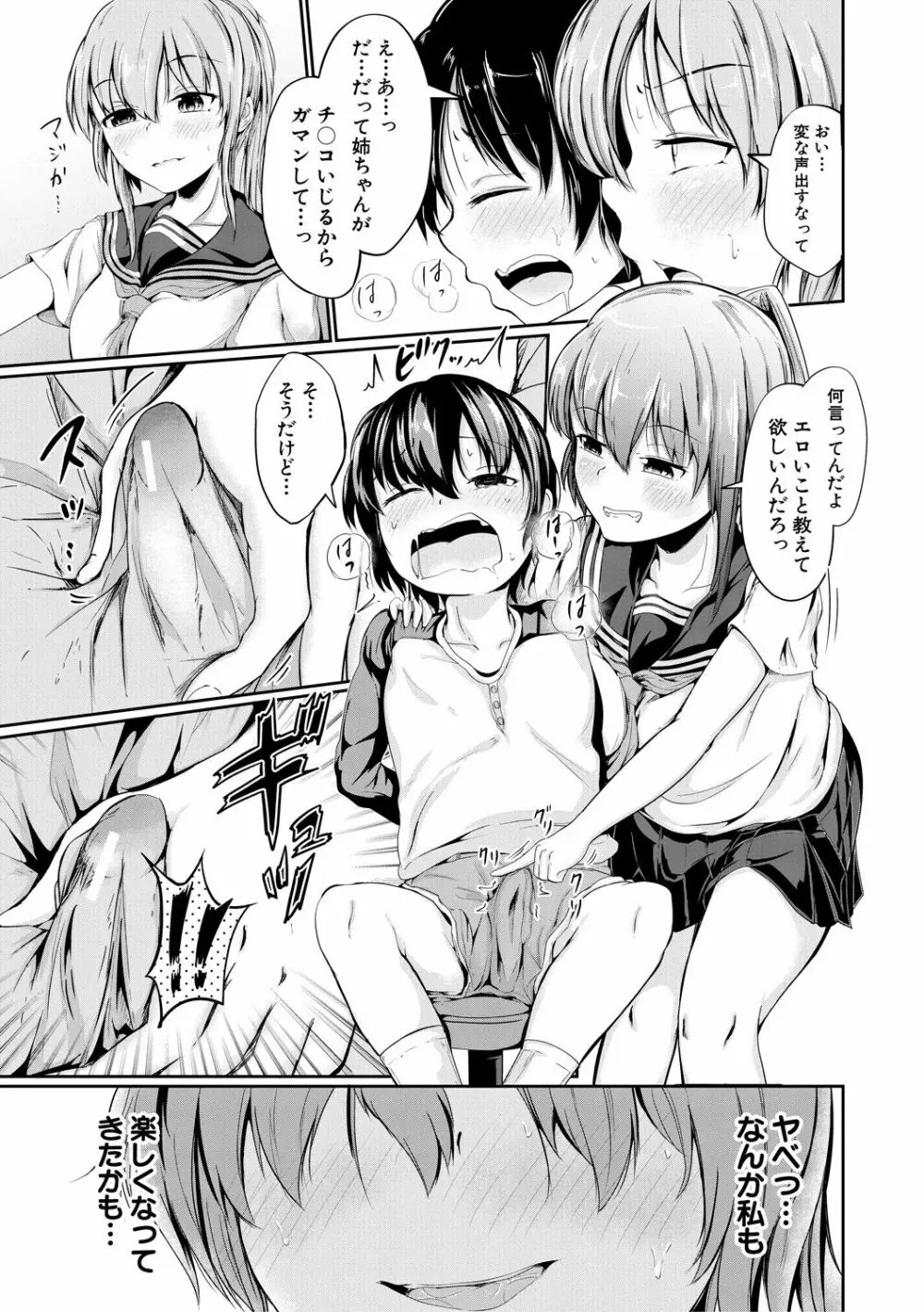 可愛い弟の為なら、私は処女を捨てる! Page.57