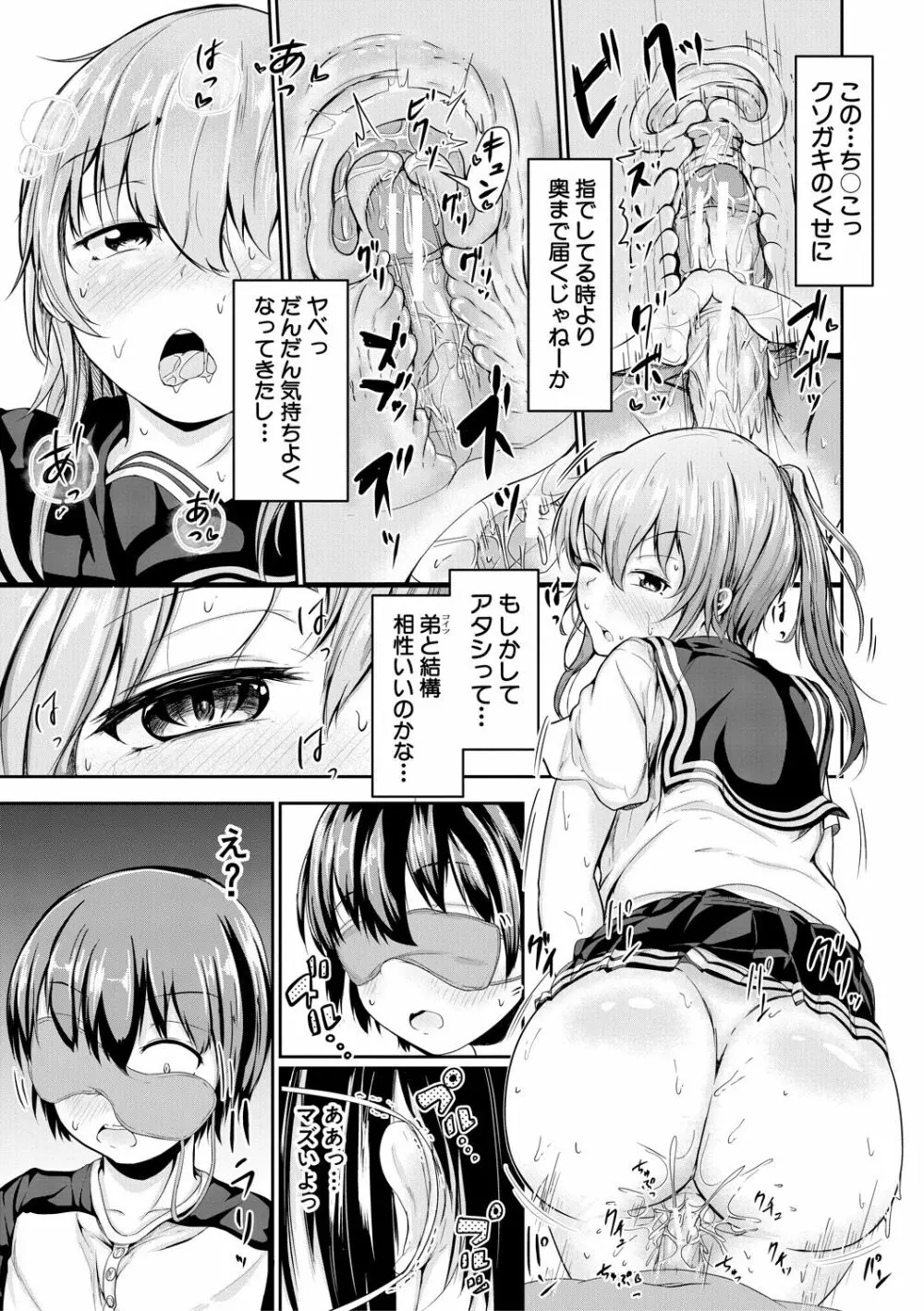 可愛い弟の為なら、私は処女を捨てる! Page.73