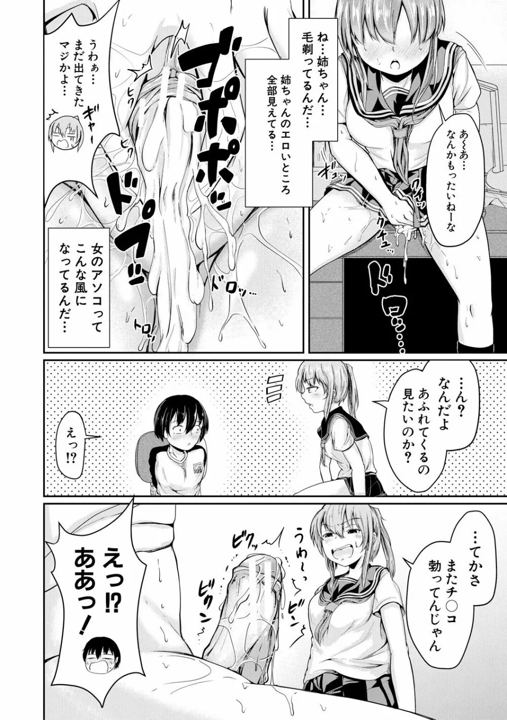 可愛い弟の為なら、私は処女を捨てる! Page.78