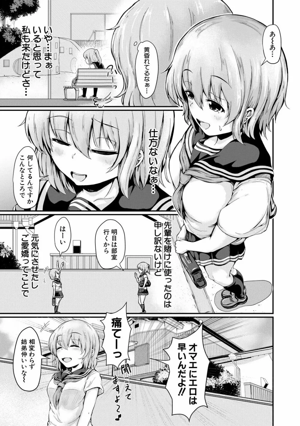 可愛い弟の為なら、私は処女を捨てる! Page.99