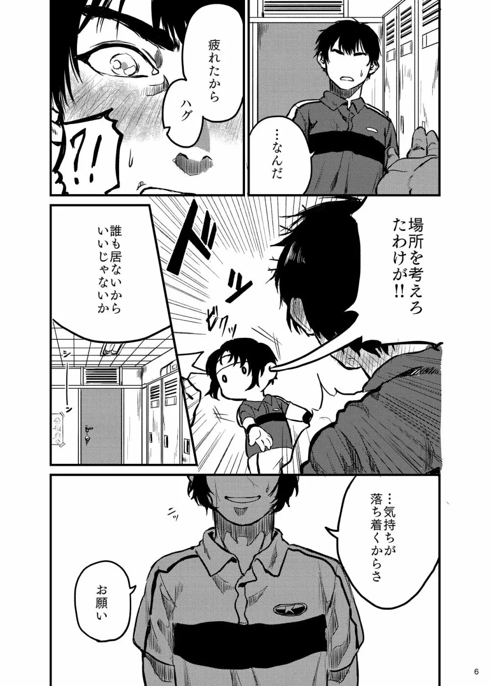 きみのかをかげば Page.6