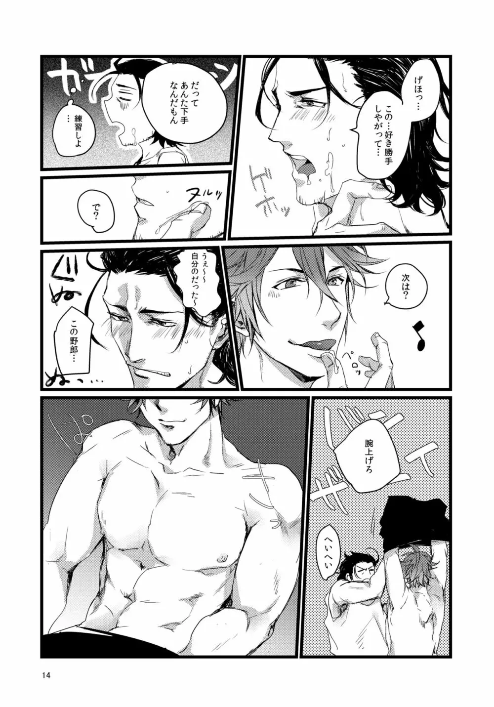 東西槍の同衾事情 Page.13