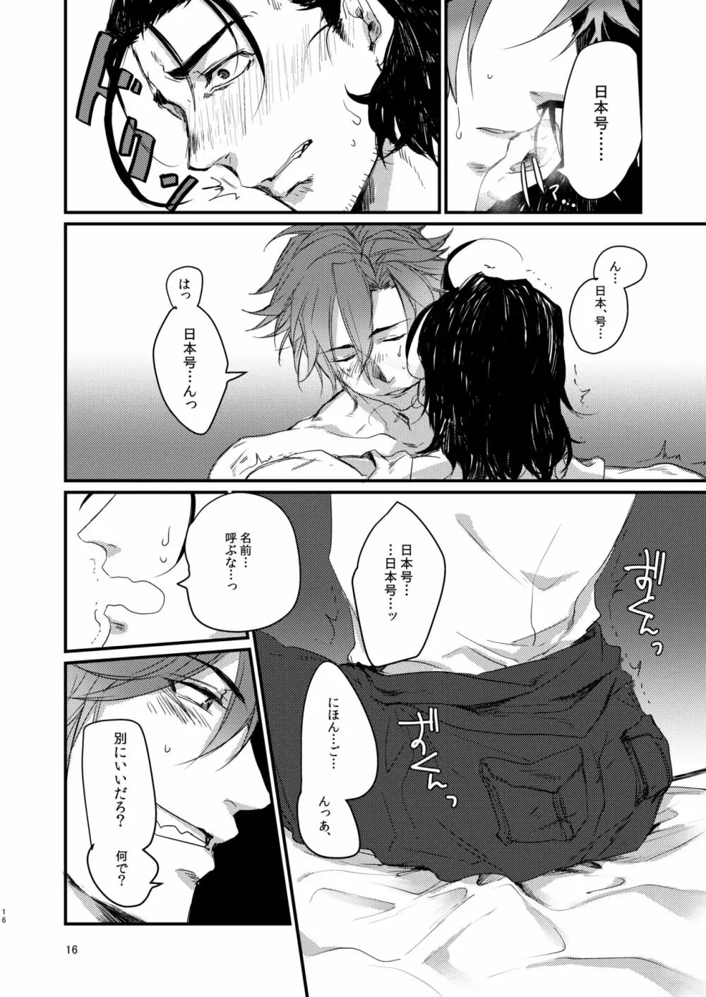 東西槍の同衾事情 Page.15