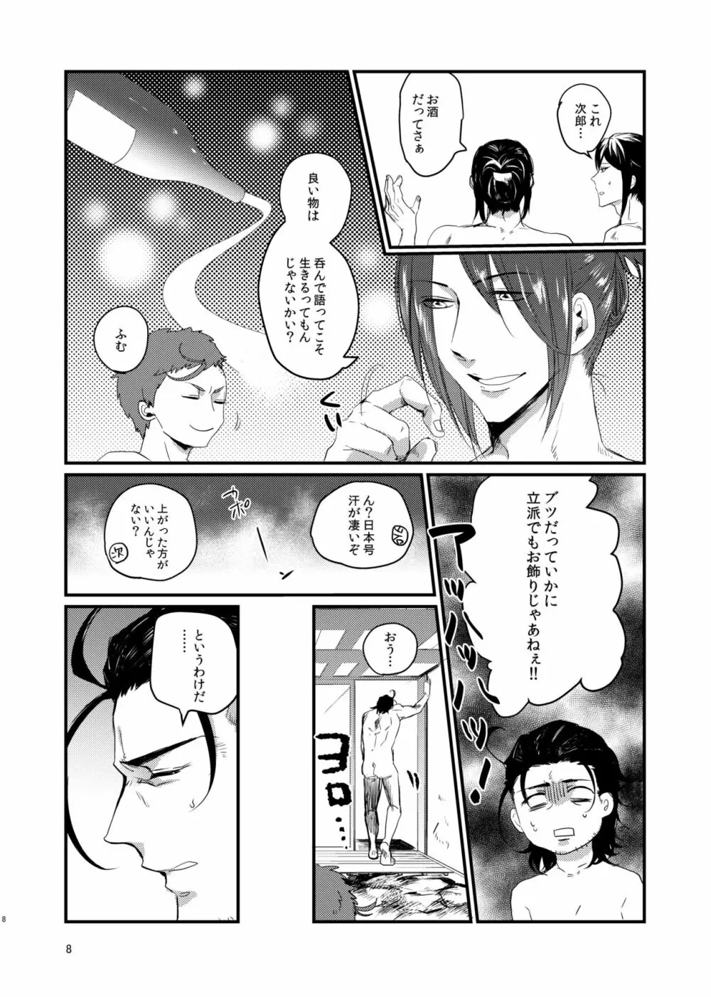 東西槍の同衾事情 Page.7