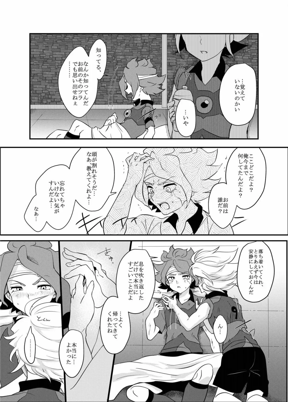 ふたりぼっちのエンドロール Page.10