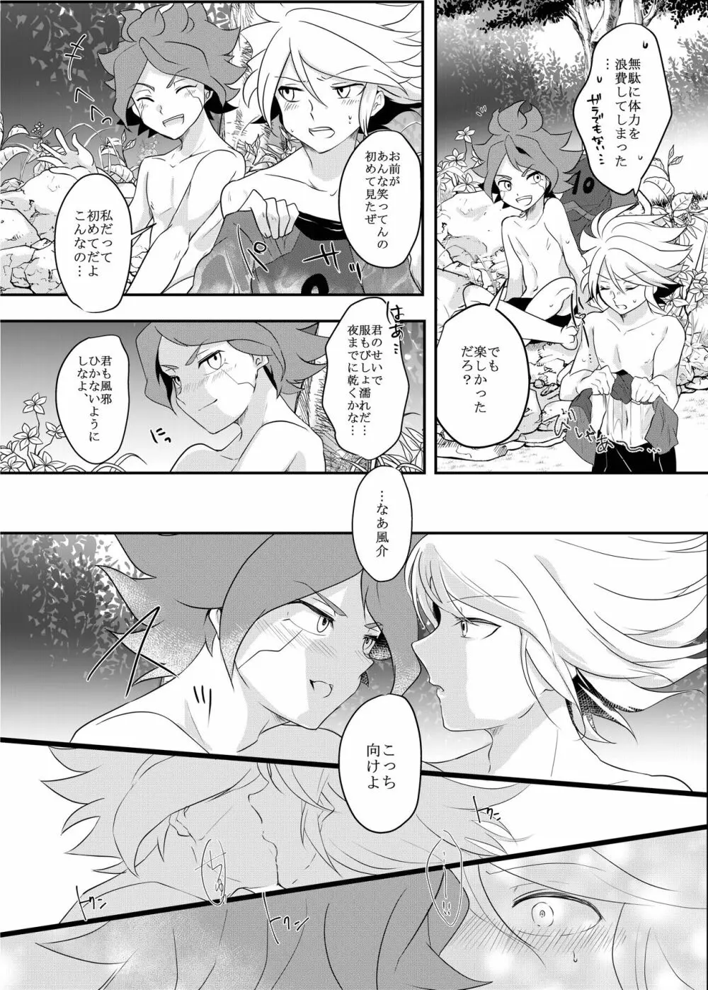 ふたりぼっちのエンドロール Page.15