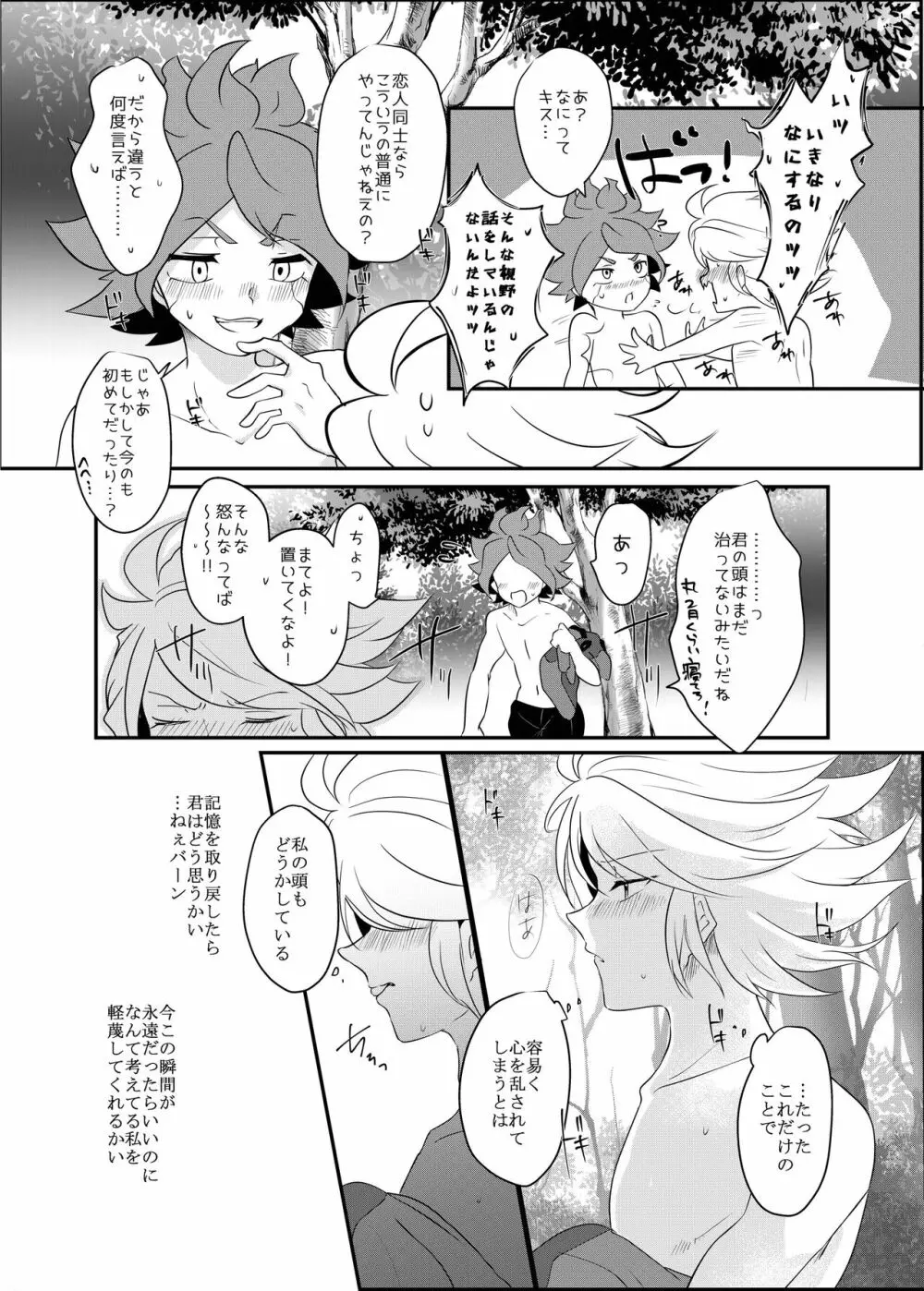 ふたりぼっちのエンドロール Page.16