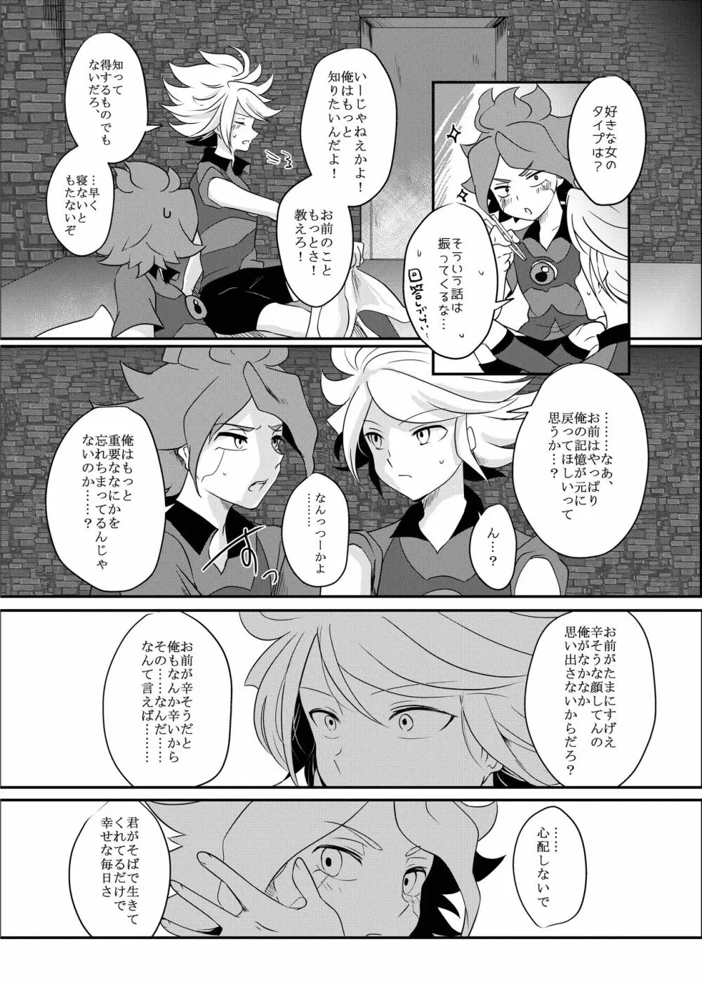 ふたりぼっちのエンドロール Page.18