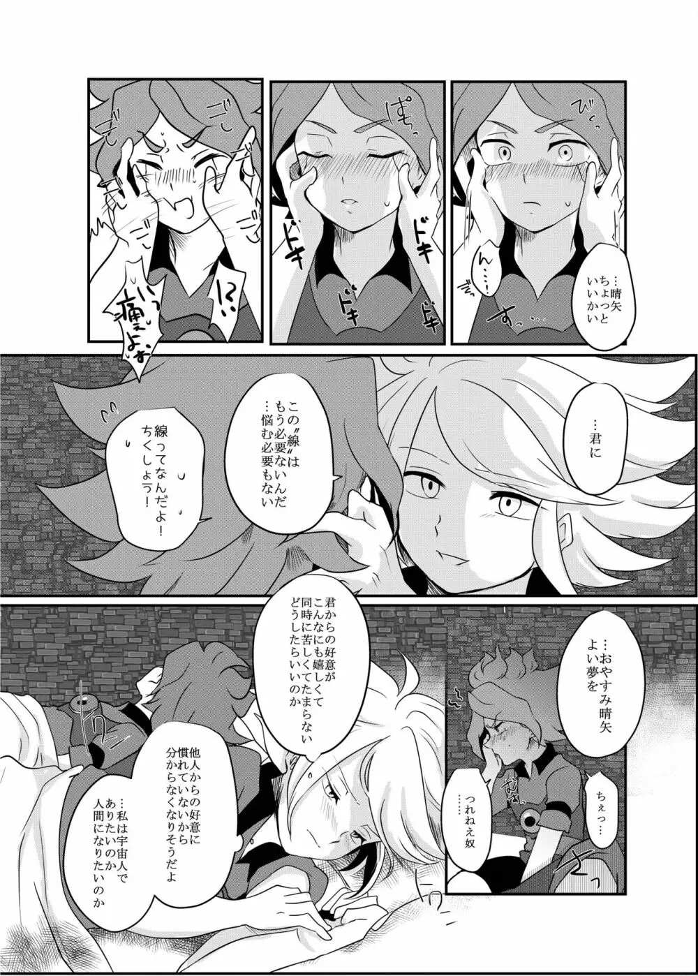 ふたりぼっちのエンドロール Page.19