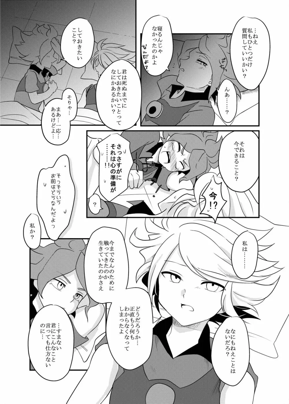 ふたりぼっちのエンドロール Page.20