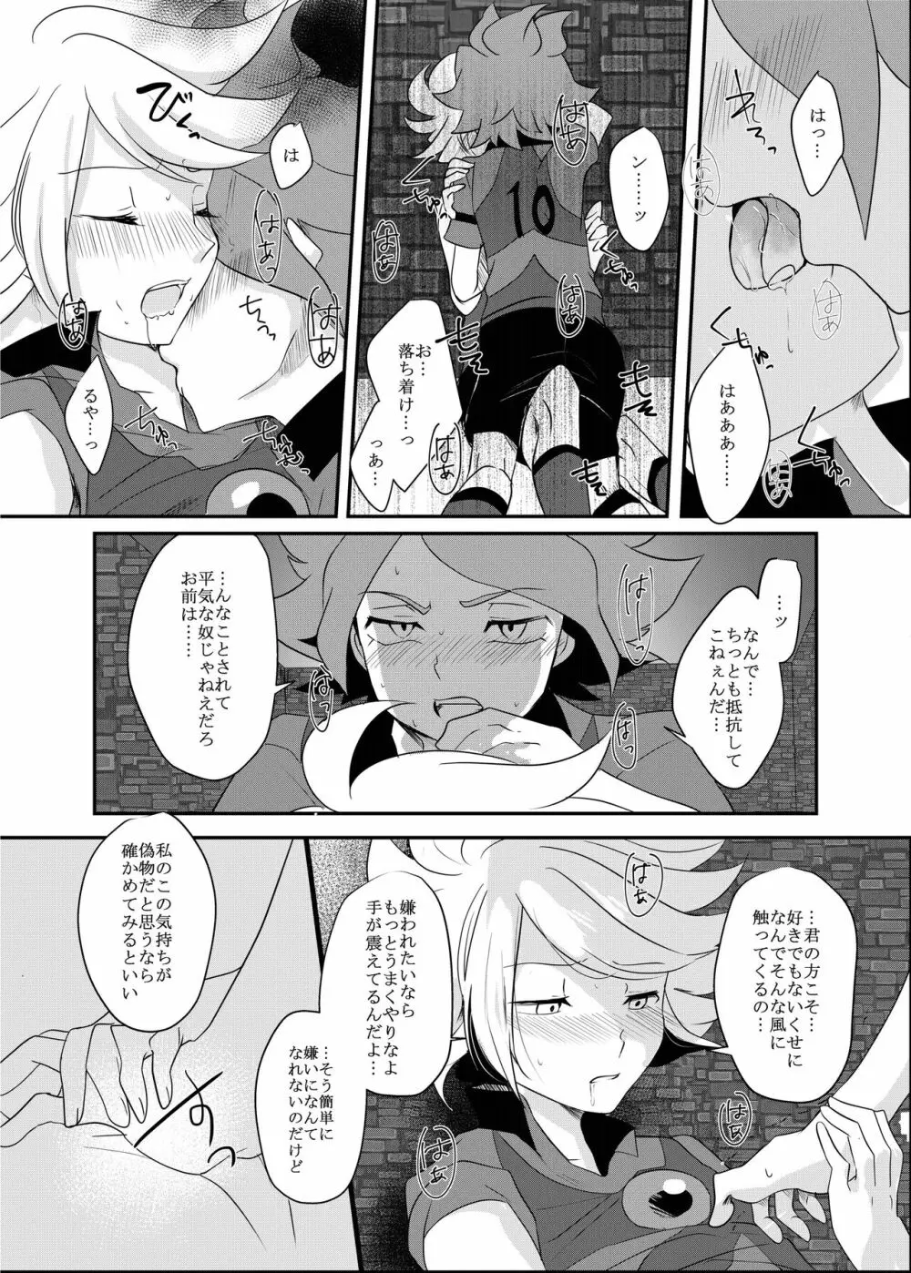 ふたりぼっちのエンドロール Page.29