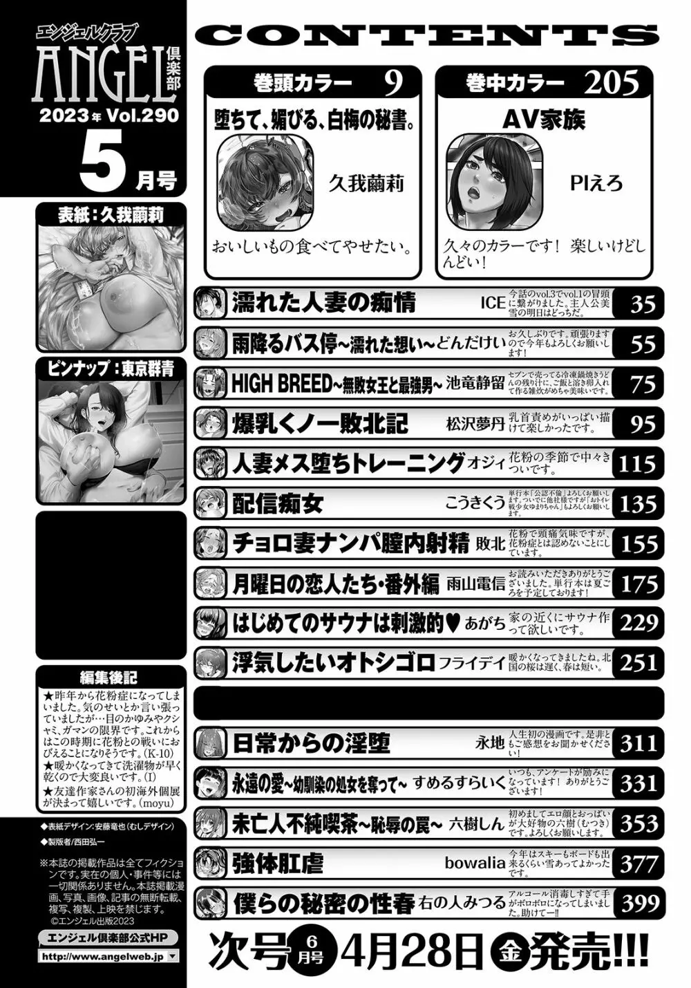 ANGEL 倶楽部 2023年5月号 Page.4