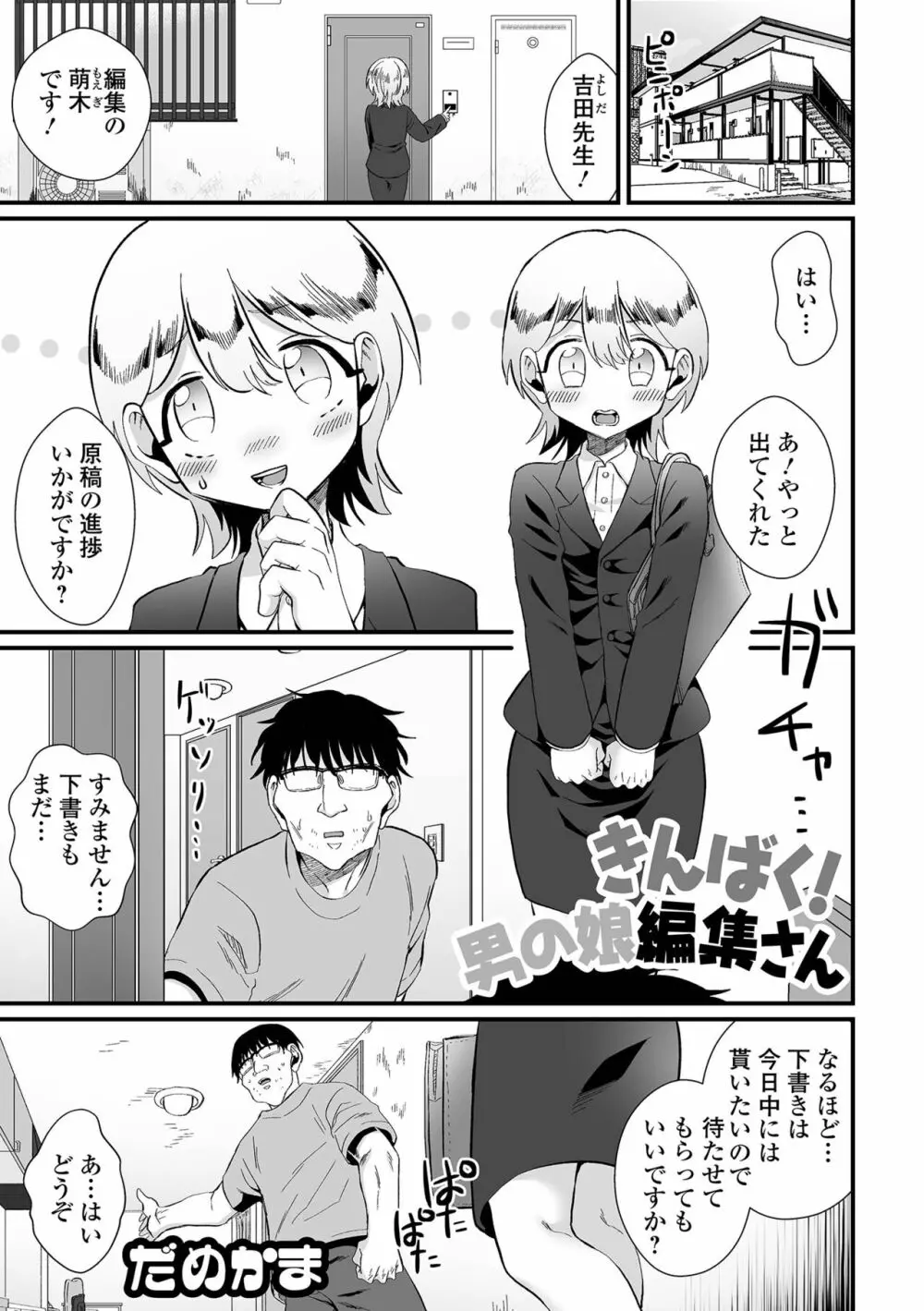 月刊Web男の娘・れくしょんッ！S Vol.84 Page.105