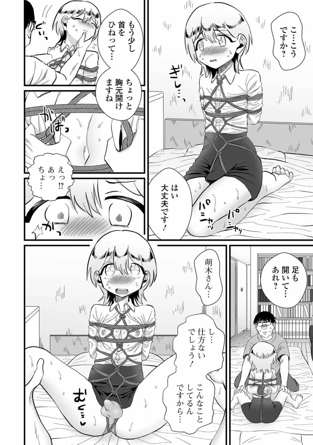 月刊Web男の娘・れくしょんッ！S Vol.84 Page.108