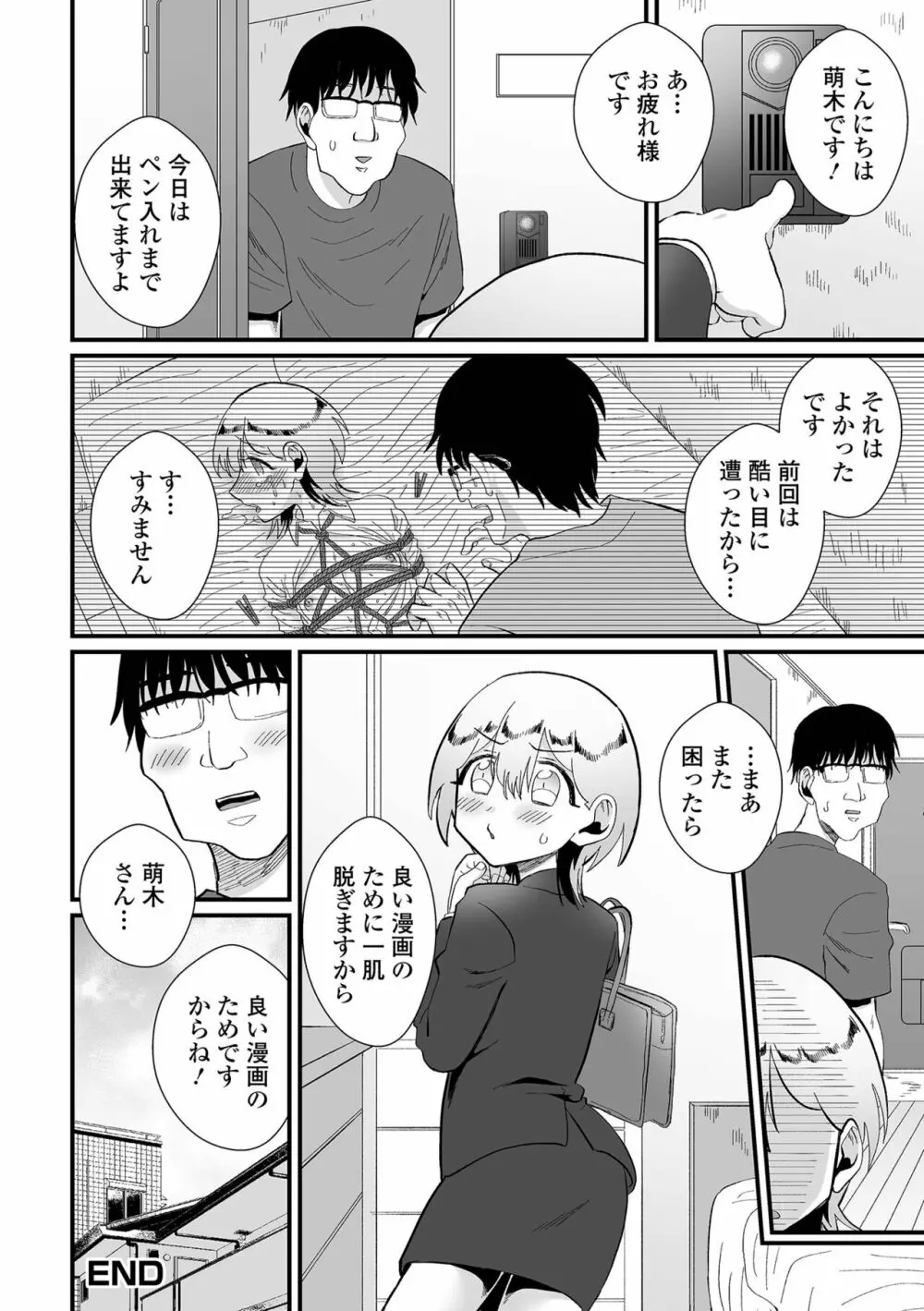 月刊Web男の娘・れくしょんッ！S Vol.84 Page.120