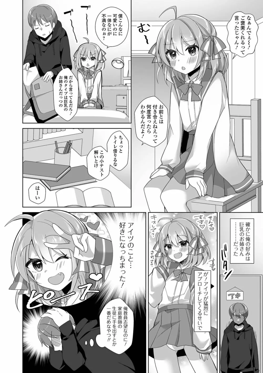 月刊Web男の娘・れくしょんッ！S Vol.84 Page.20