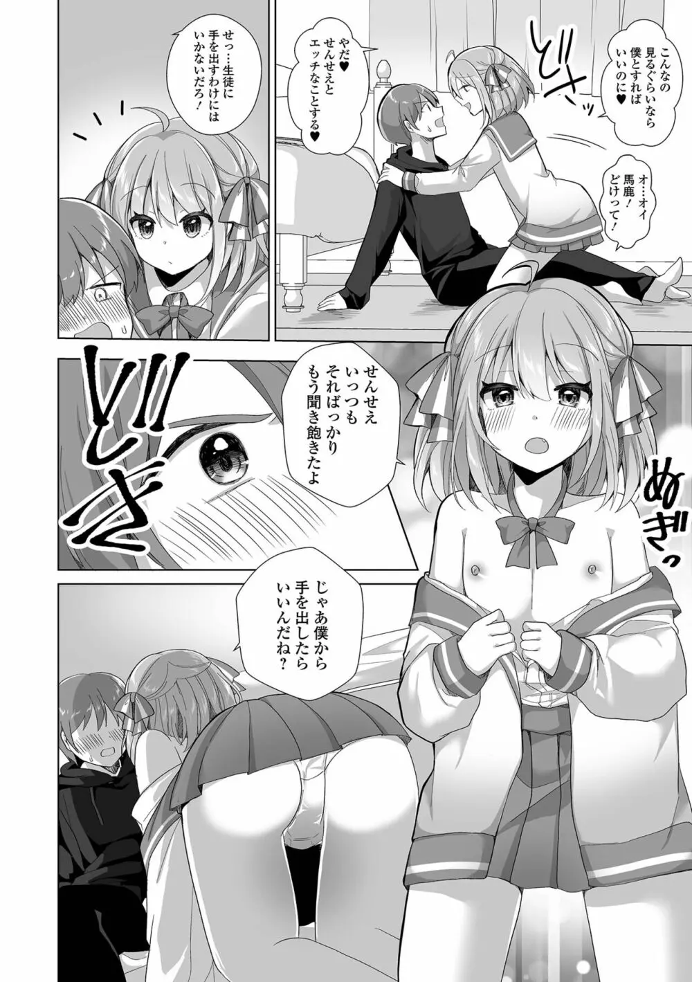 月刊Web男の娘・れくしょんッ！S Vol.84 Page.22