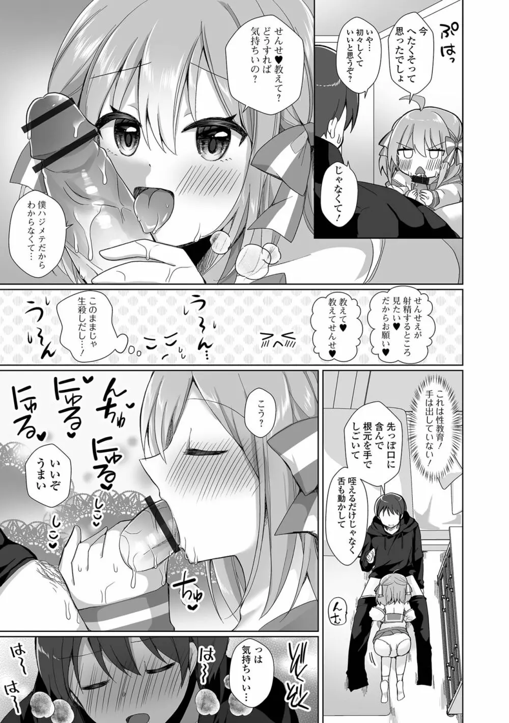 月刊Web男の娘・れくしょんッ！S Vol.84 Page.25