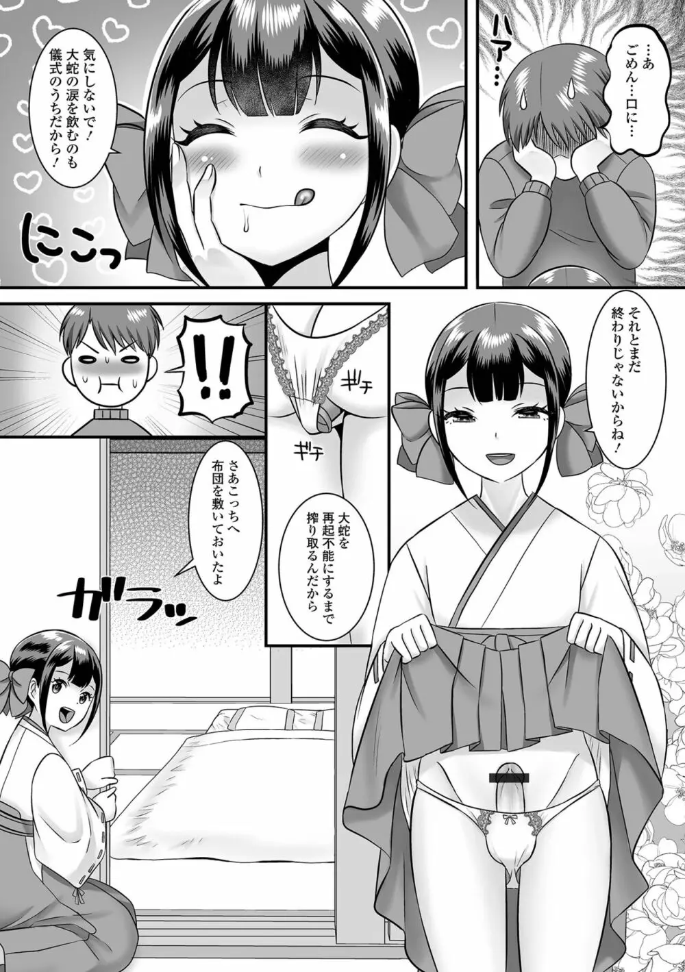 月刊Web男の娘・れくしょんッ！S Vol.84 Page.44