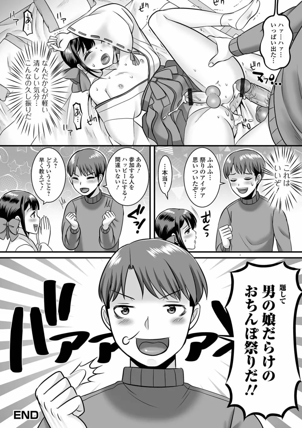 月刊Web男の娘・れくしょんッ！S Vol.84 Page.54