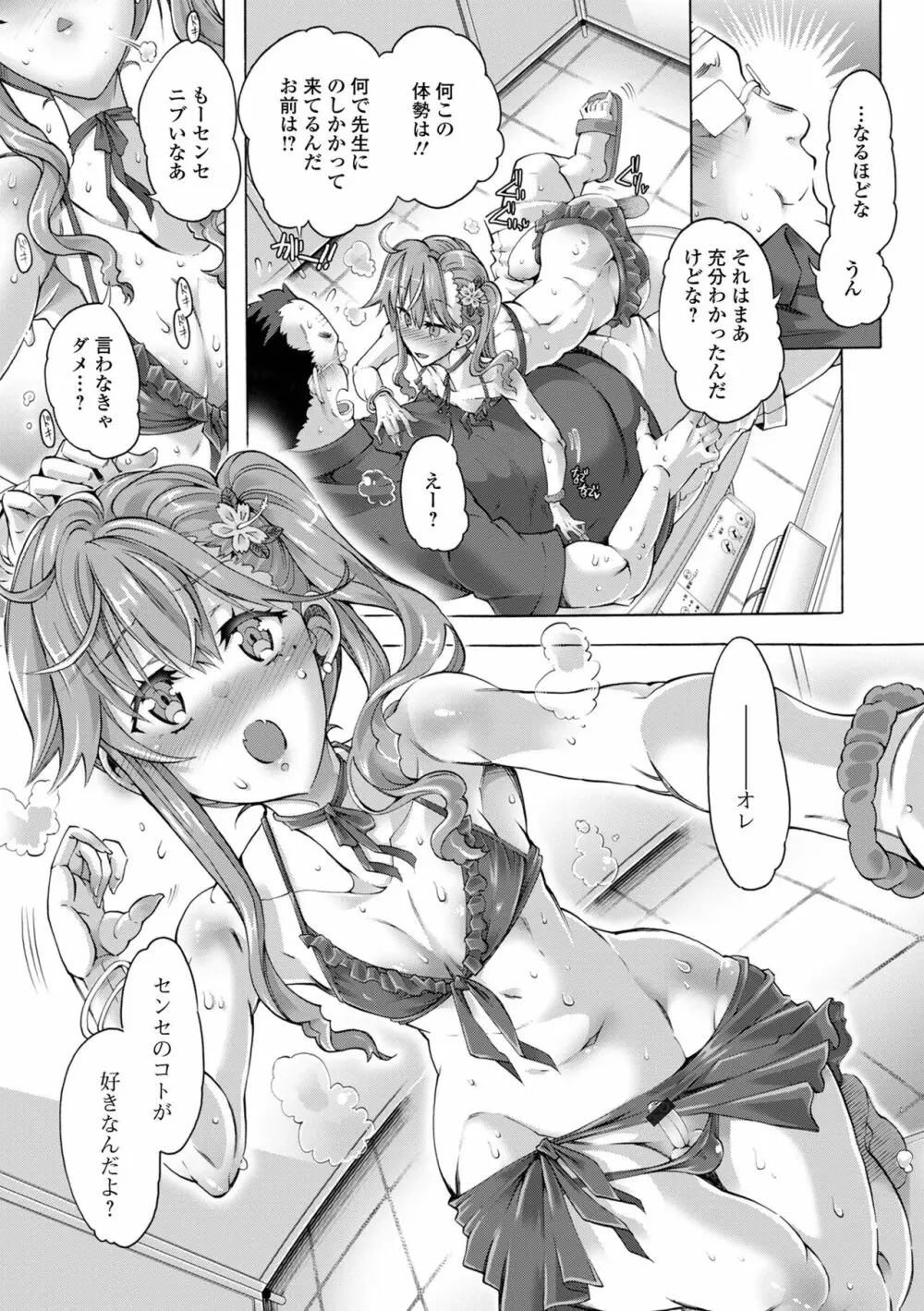 月刊Web男の娘・れくしょんッ！S Vol.84 Page.63