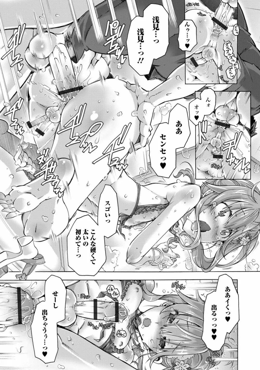 月刊Web男の娘・れくしょんッ！S Vol.84 Page.69