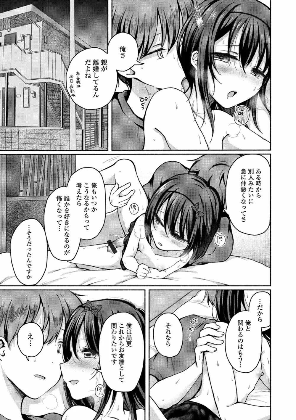 月刊Web男の娘・れくしょんッ！S Vol.84 Page.7