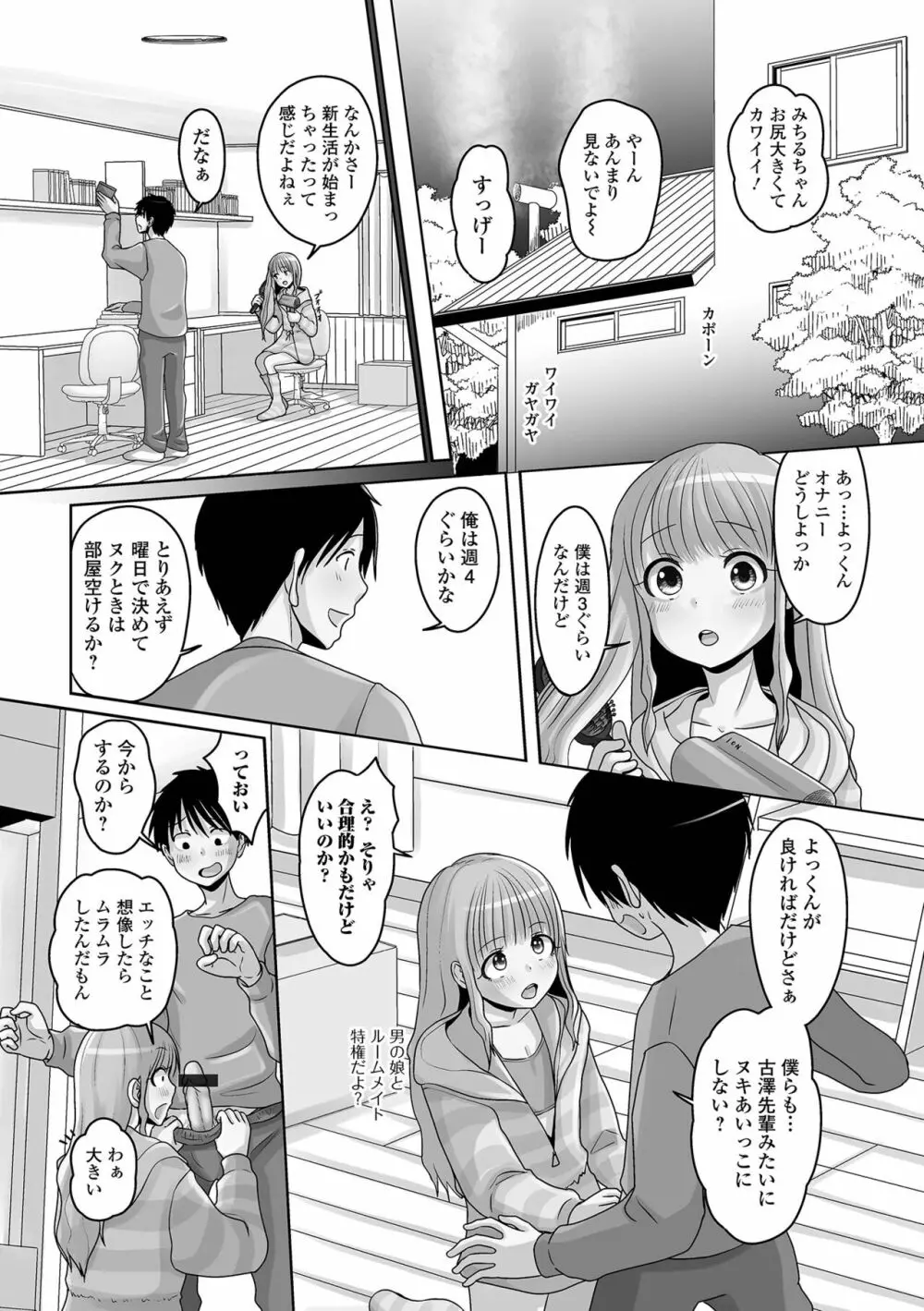 月刊Web男の娘・れくしょんッ！S Vol.84 Page.92