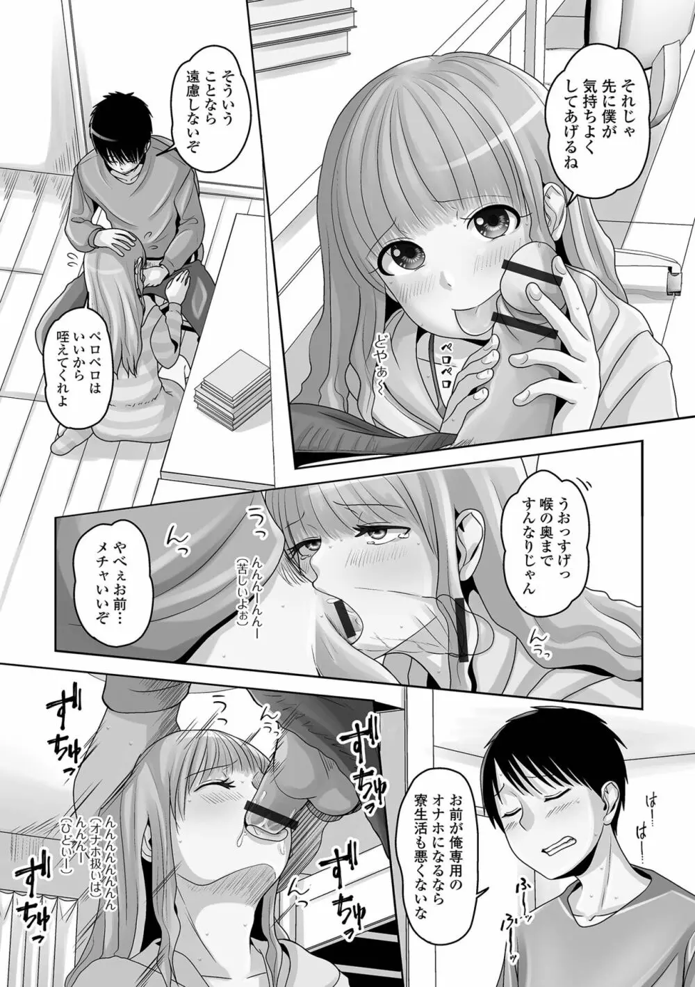 月刊Web男の娘・れくしょんッ！S Vol.84 Page.93