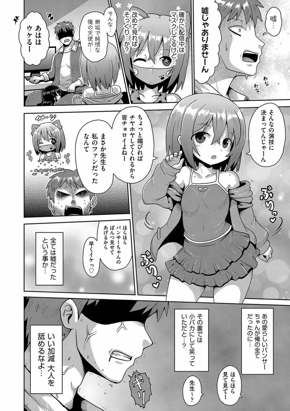 ないしょのハメごっこ Page.15