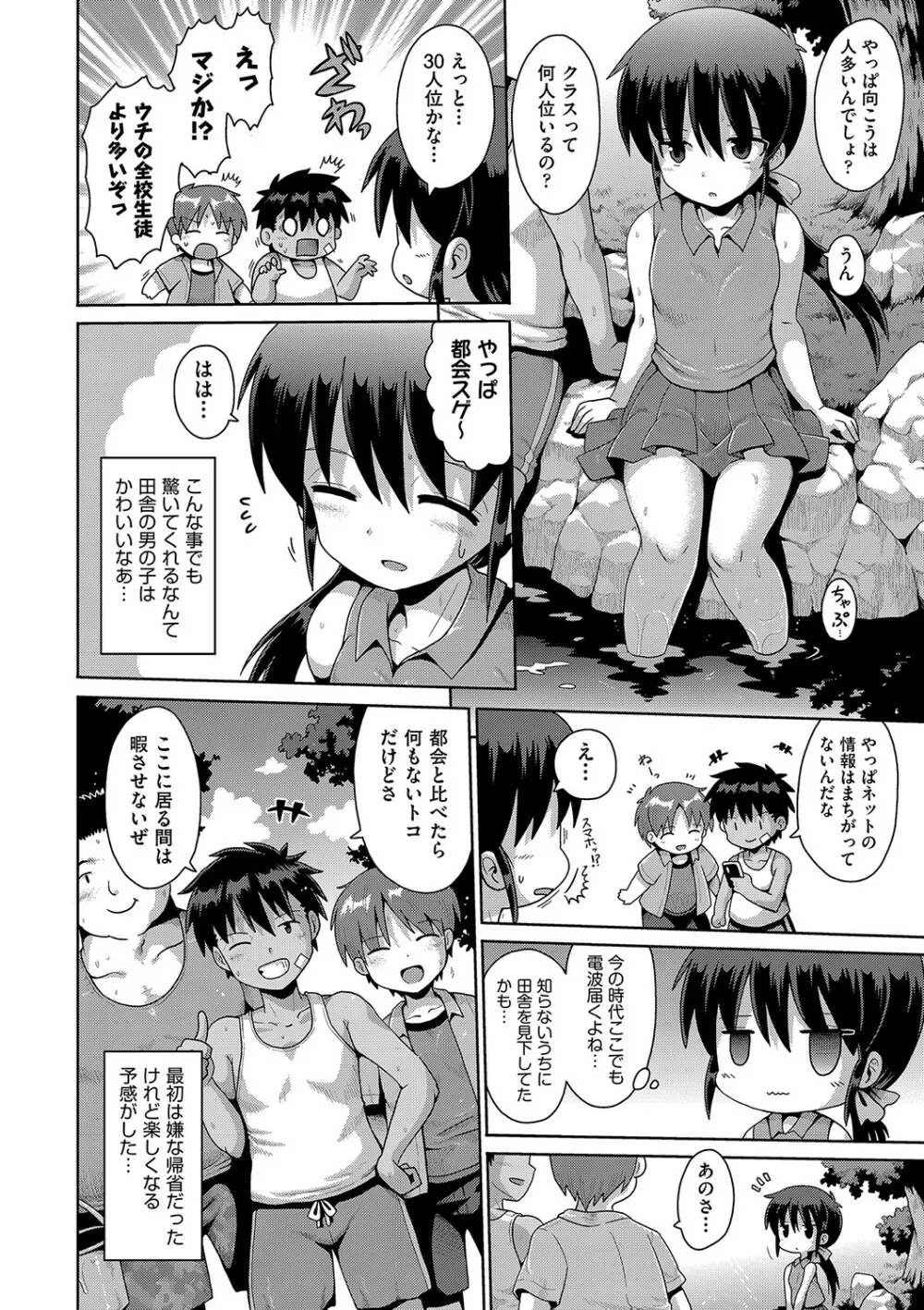 ないしょのハメごっこ Page.83