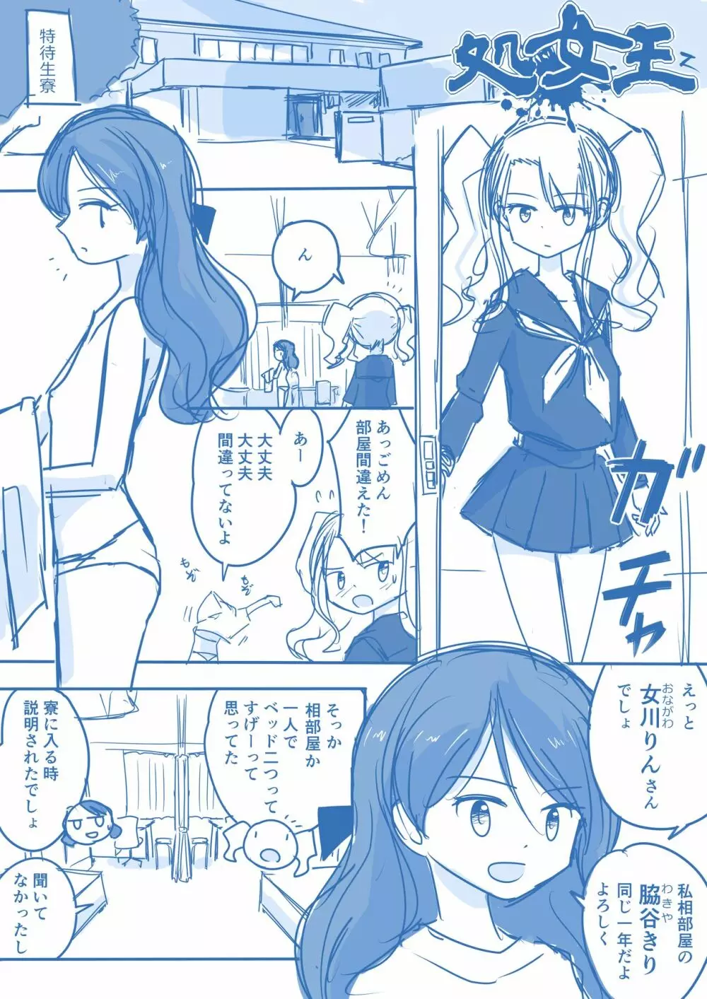 処女王まとめ Page.5