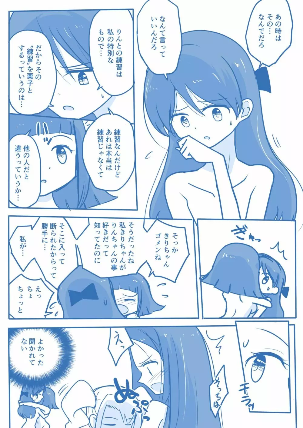 処女王まとめ Page.90