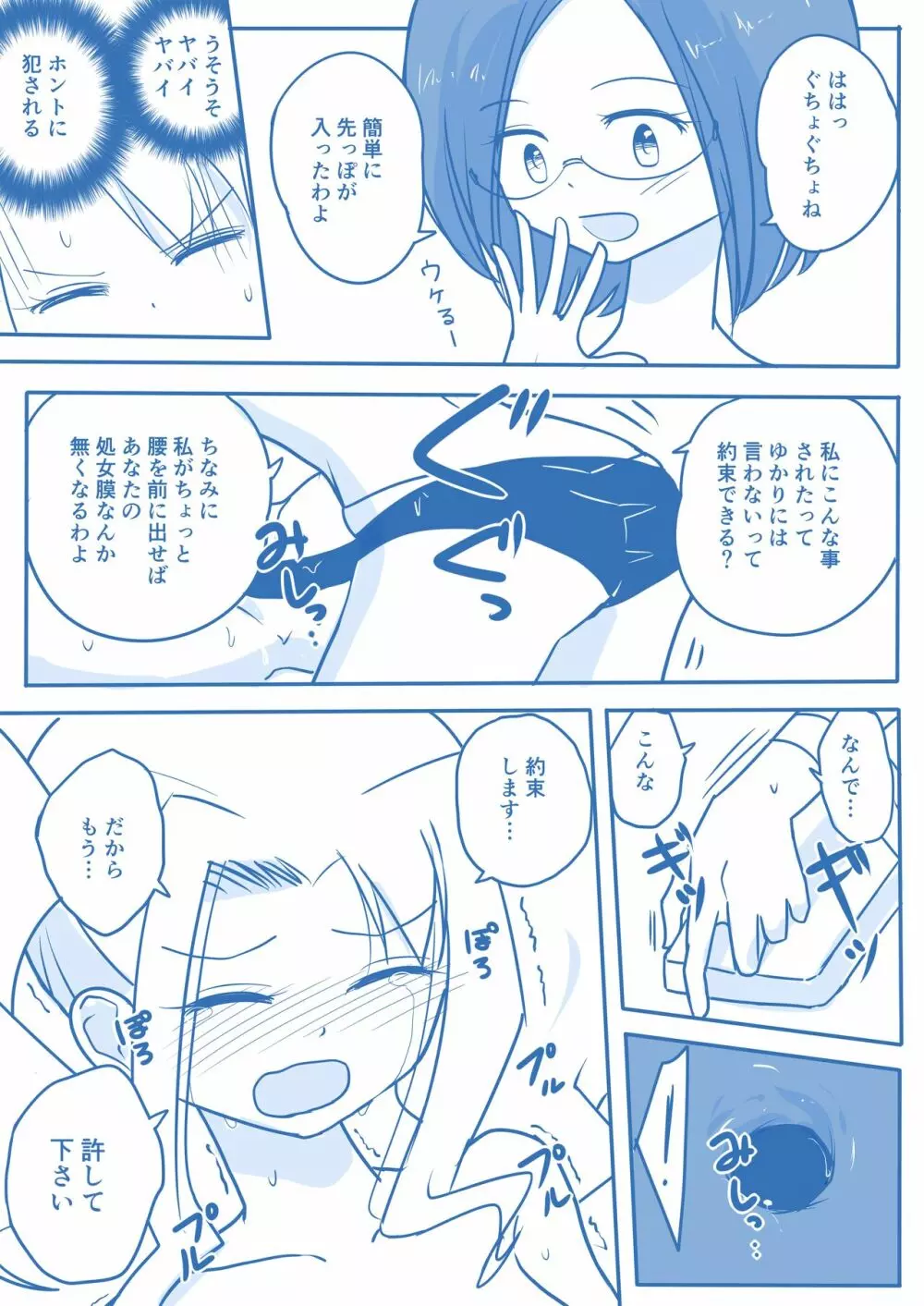 処女王まとめ Page.99