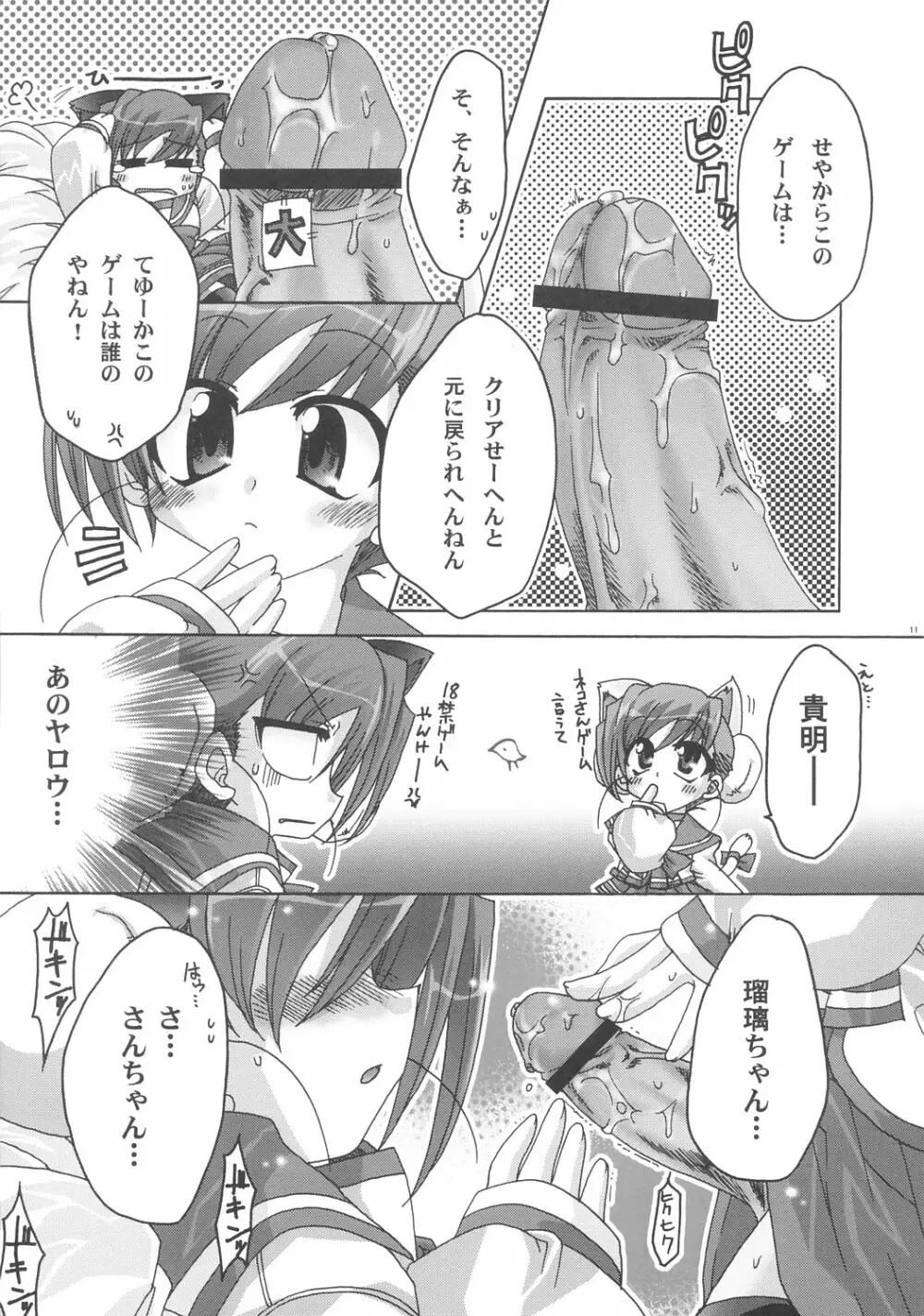 えとせとにゃ Page.10