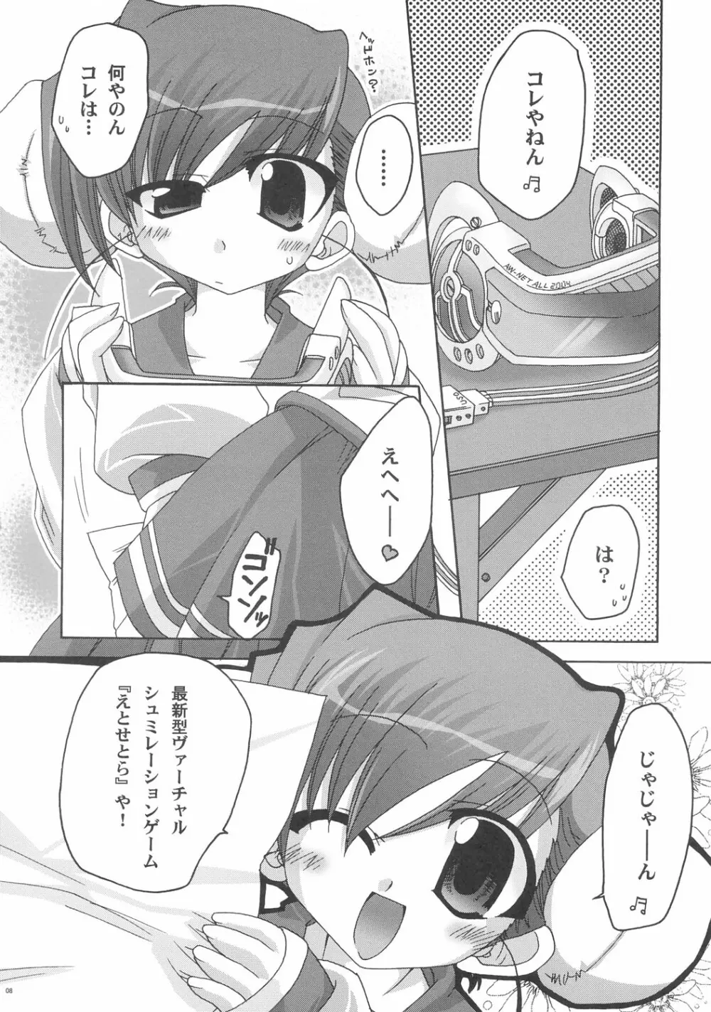 えとせとにゃ Page.7