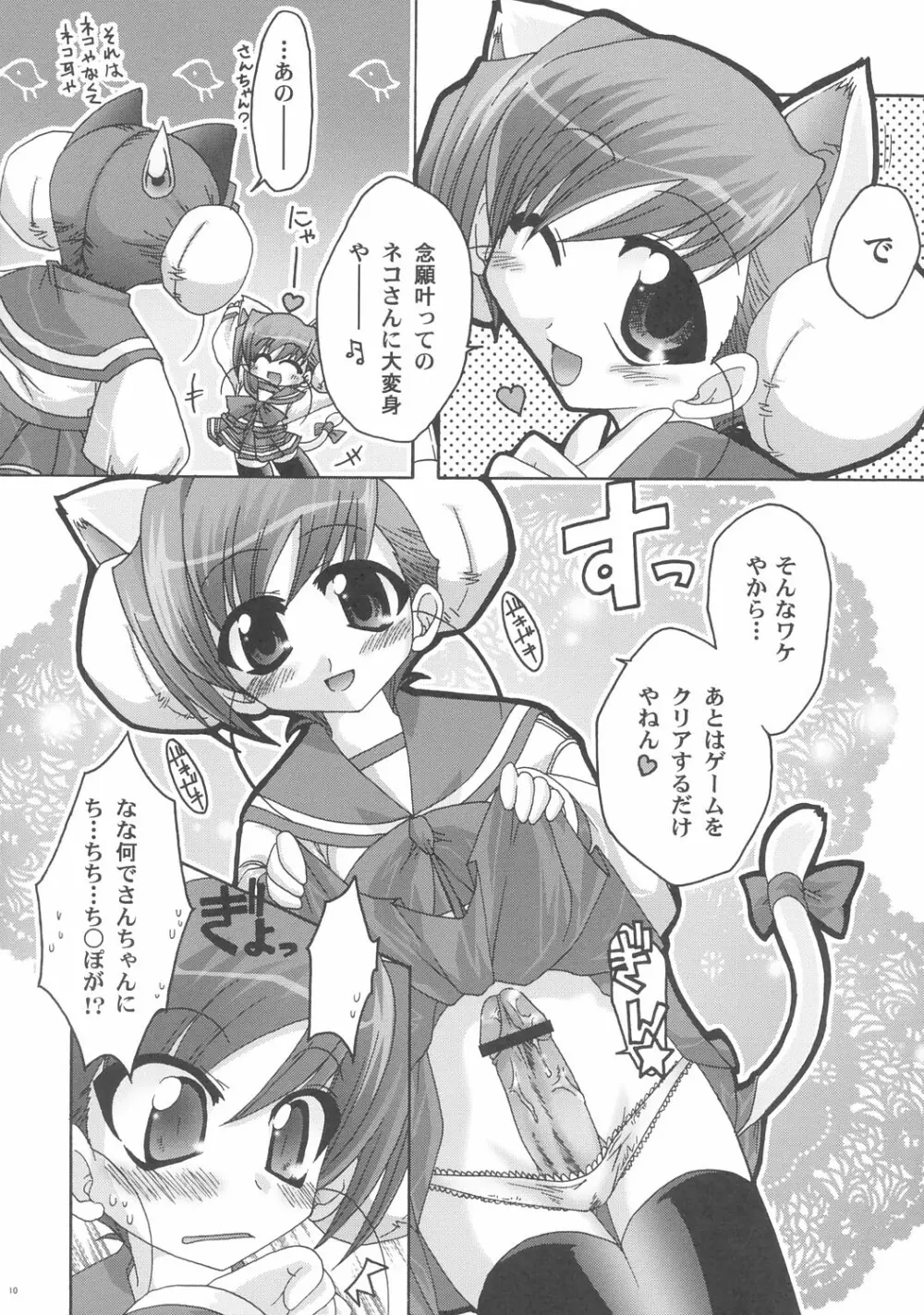 えとせとにゃ Page.9