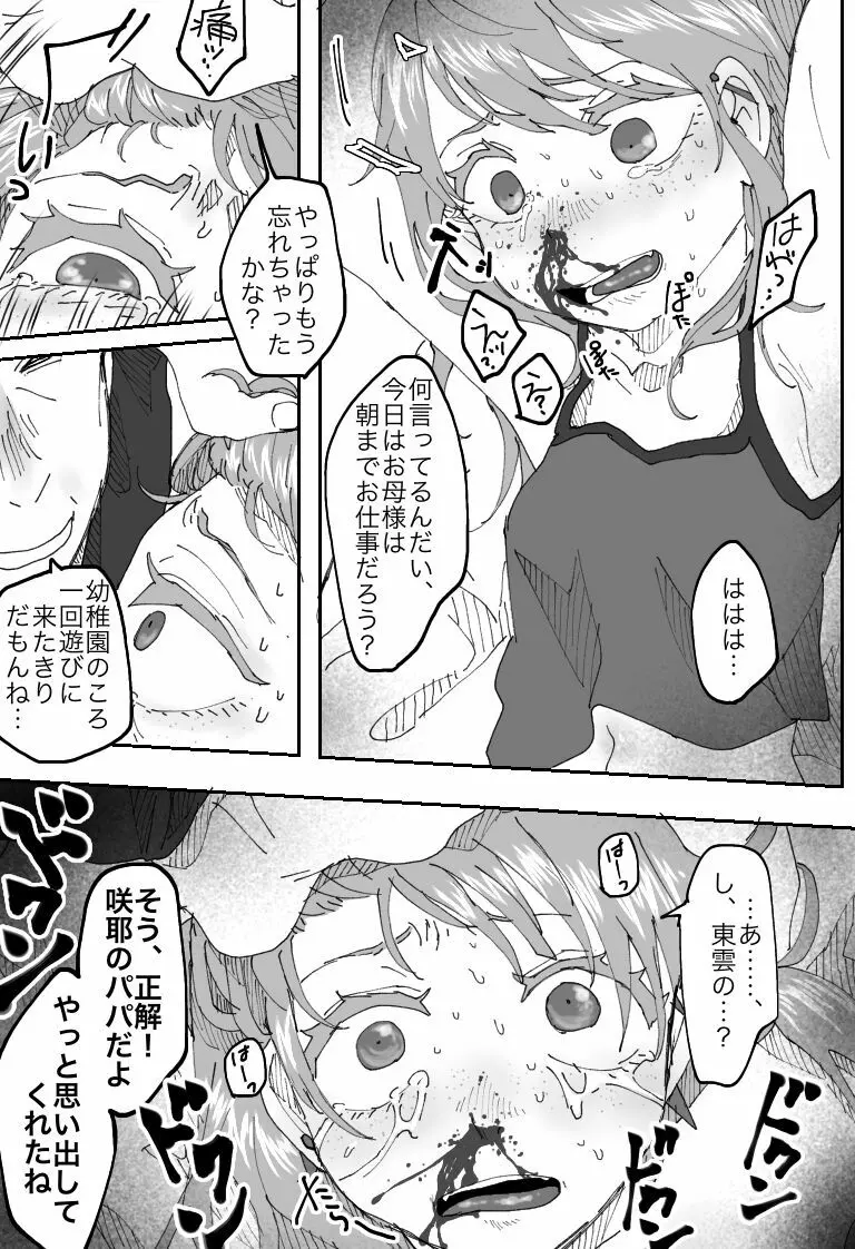 【因果応報】さのばびっち〜天の裁き編〜 Page.15