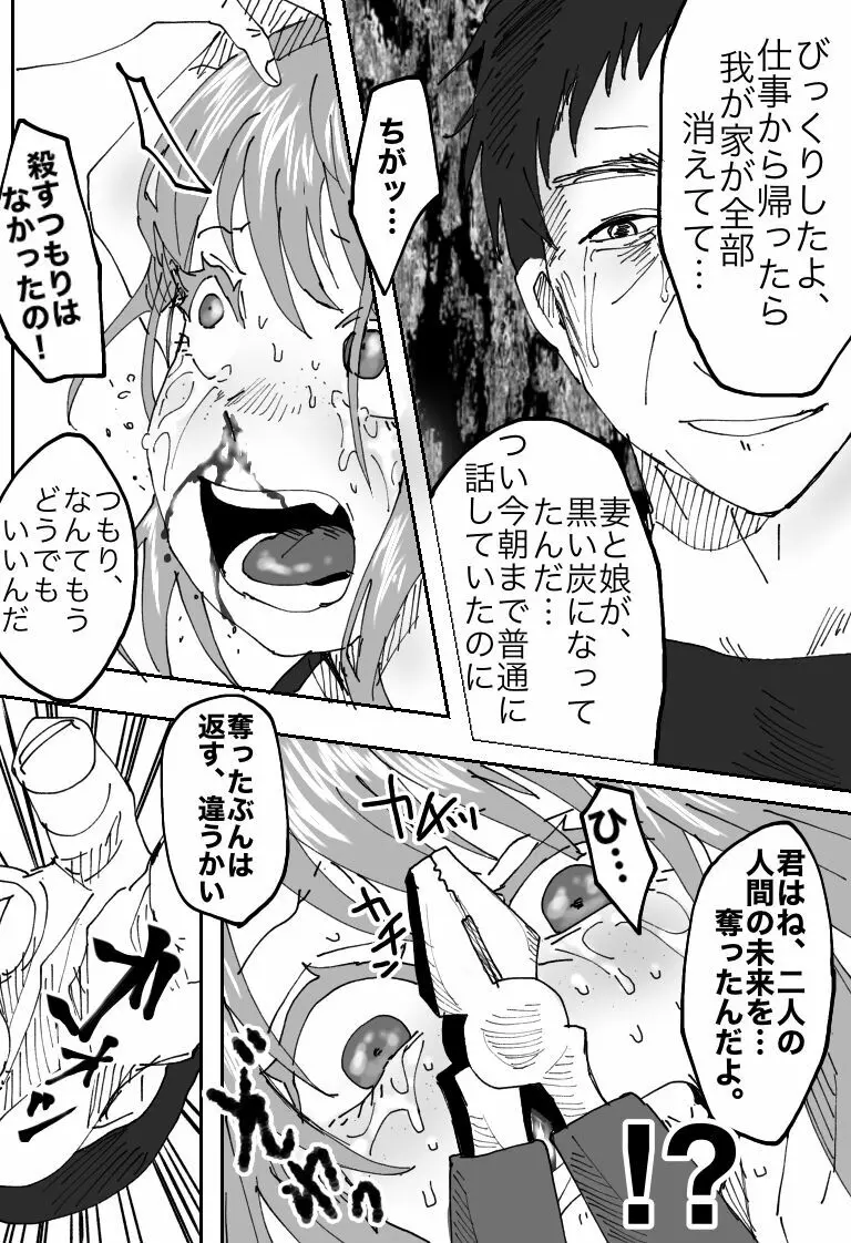 【因果応報】さのばびっち〜天の裁き編〜 Page.16