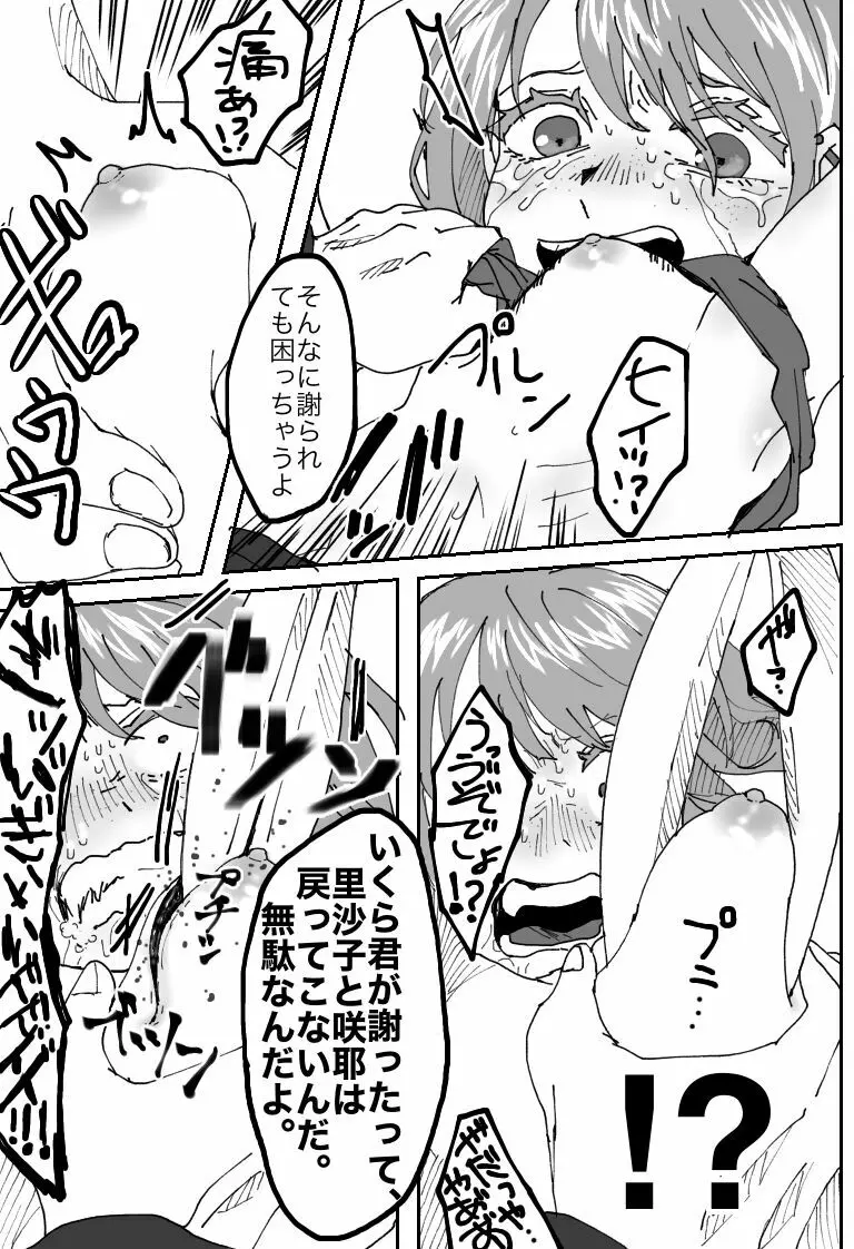 【因果応報】さのばびっち〜天の裁き編〜 Page.19