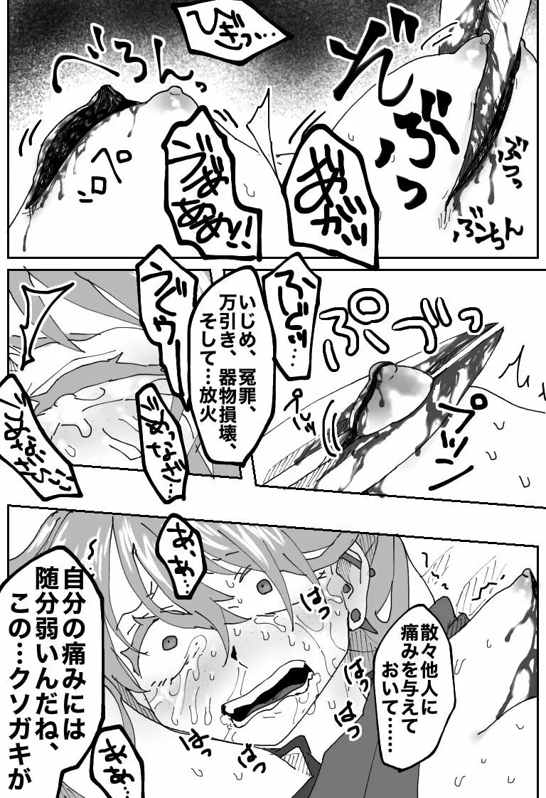 【因果応報】さのばびっち〜天の裁き編〜 Page.20