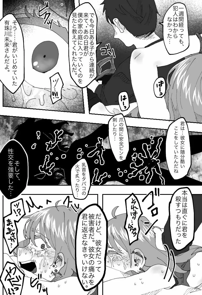 【因果応報】さのばびっち〜天の裁き編〜 Page.21