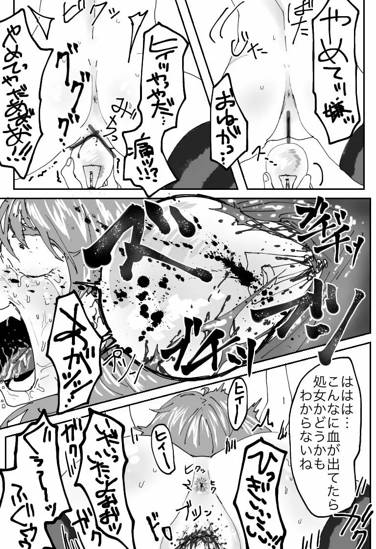 【因果応報】さのばびっち〜天の裁き編〜 Page.22