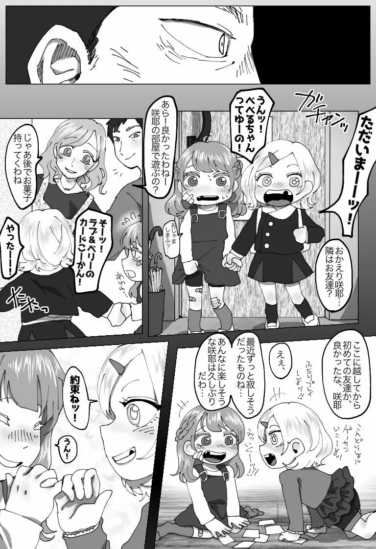 【因果応報】さのばびっち〜天の裁き編〜 Page.29