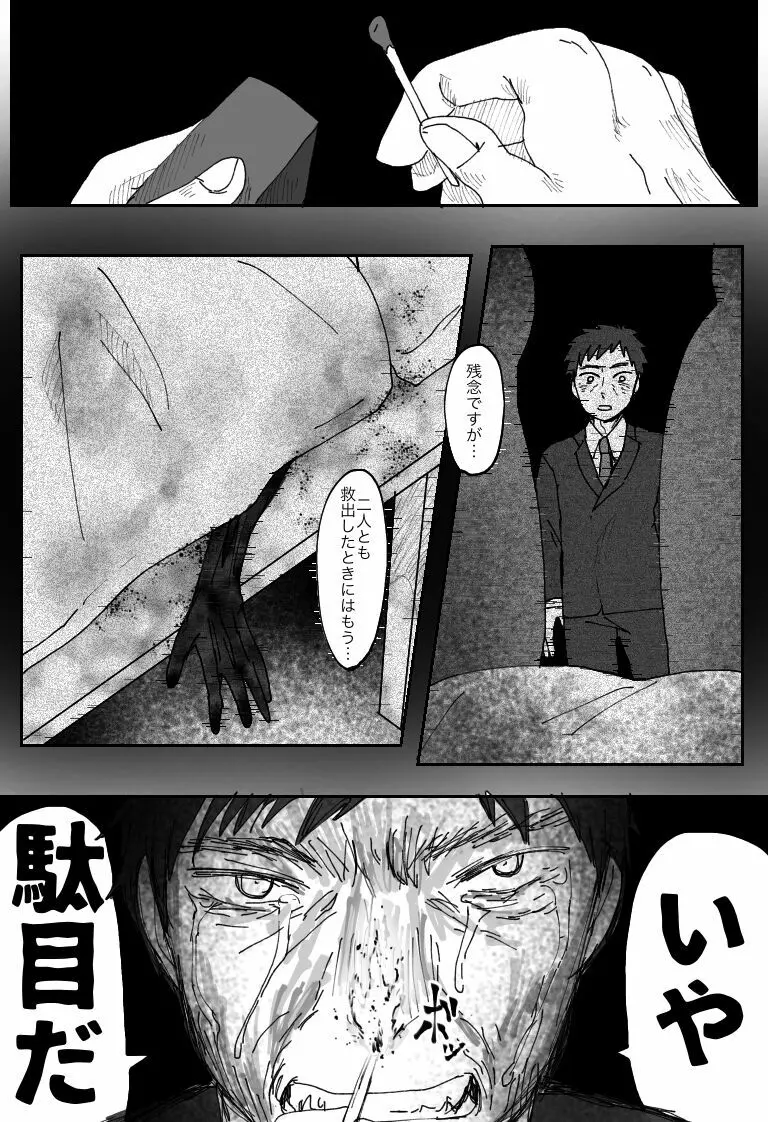 【因果応報】さのばびっち〜天の裁き編〜 Page.30