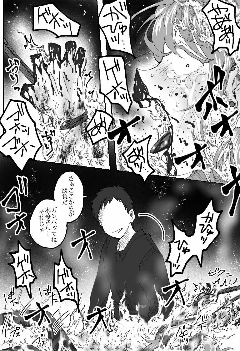 【因果応報】さのばびっち〜天の裁き編〜 Page.32