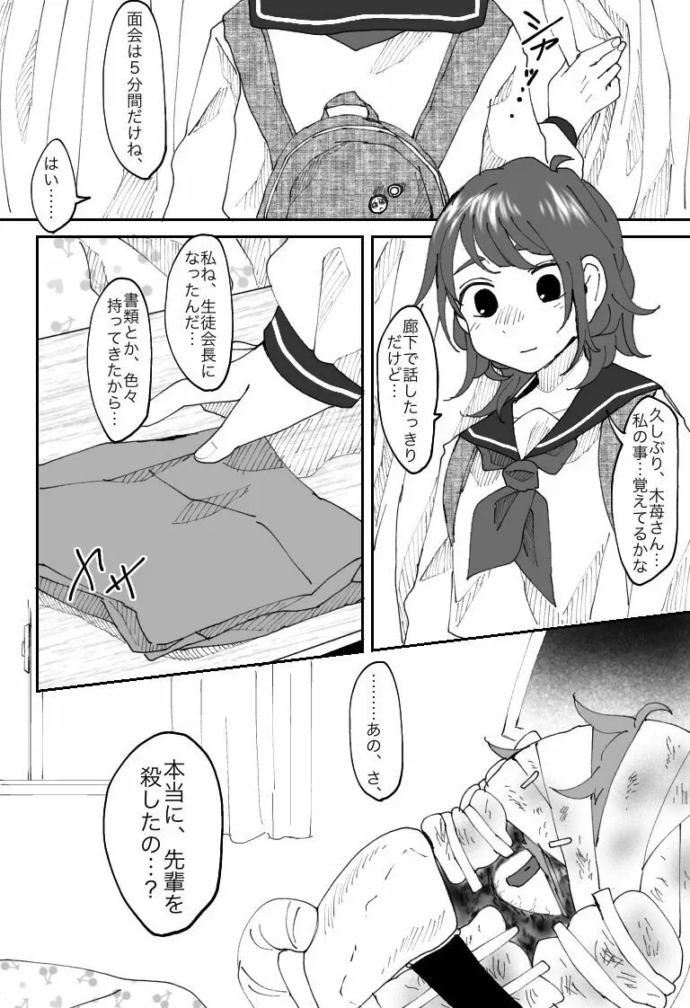 【因果応報】さのばびっち〜天の裁き編〜 Page.35