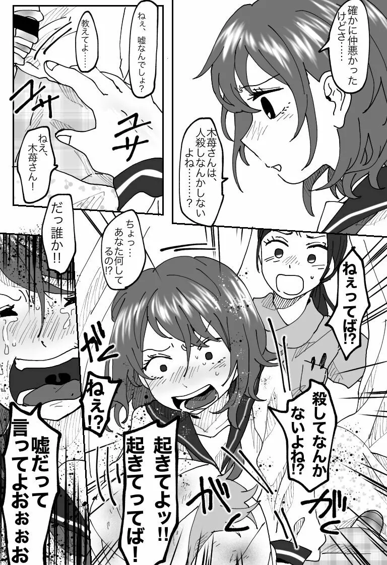 【因果応報】さのばびっち〜天の裁き編〜 Page.36