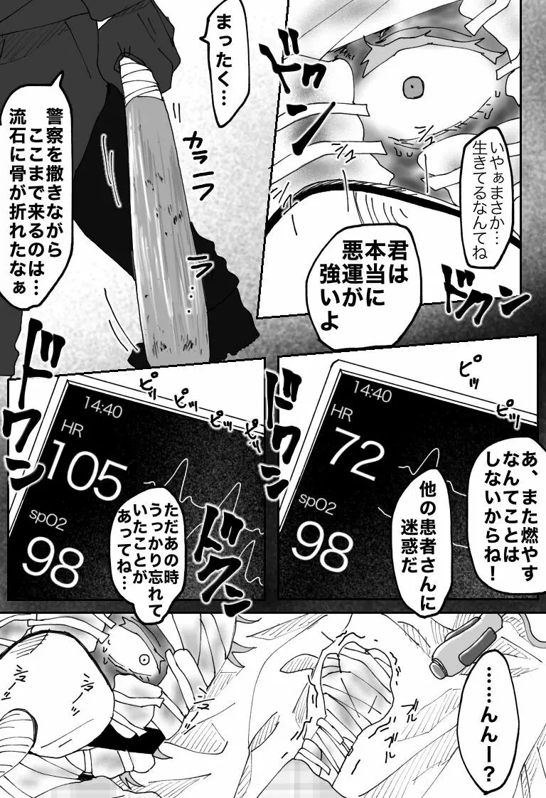 【因果応報】さのばびっち〜天の裁き編〜 Page.39