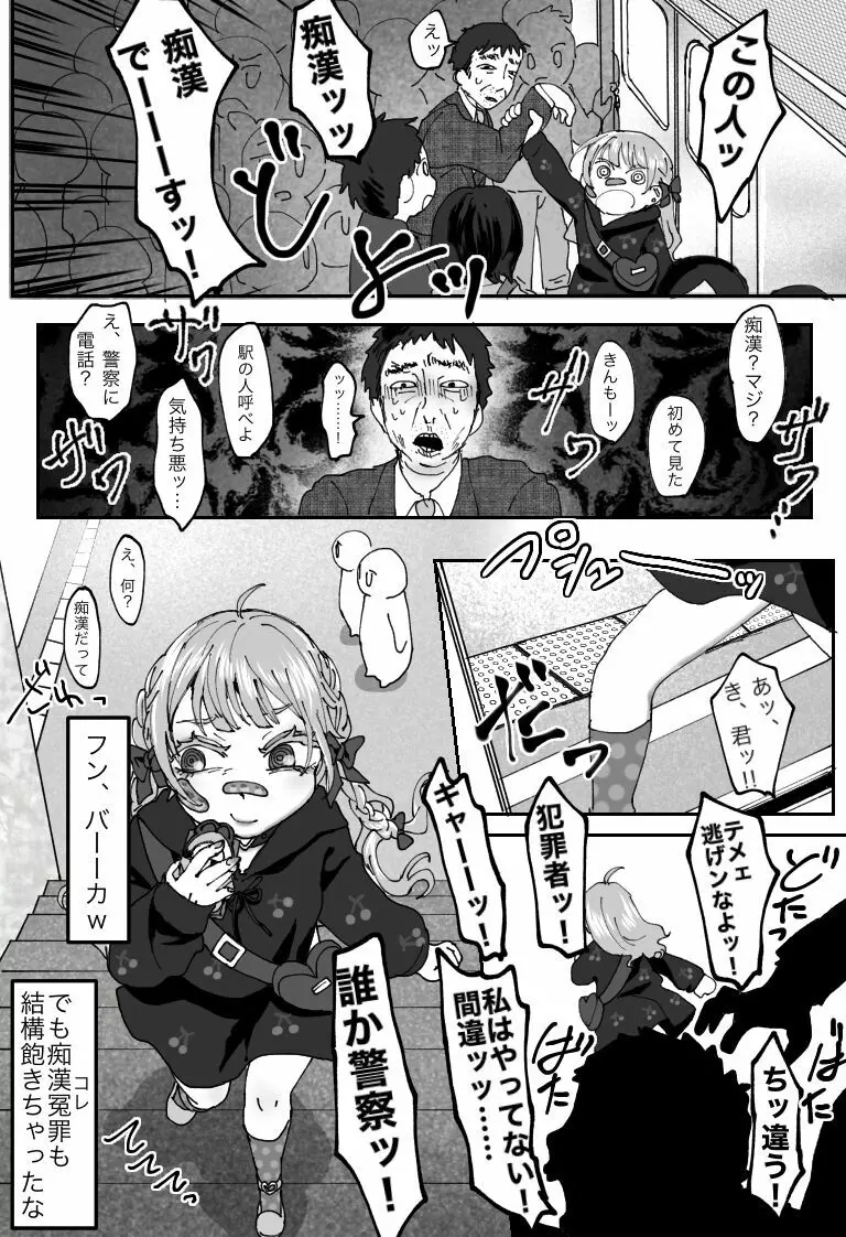 【因果応報】さのばびっち〜天の裁き編〜 Page.4